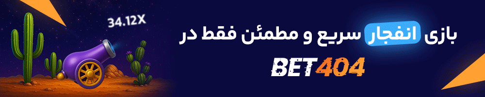 بت 404